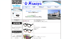 Desktop Screenshot of hamaya-shop.jp
